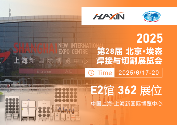 济南华信自动化2025上海埃森展全新启幕！